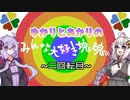 【みんな大好き塊魂アンコール】ゆかりとあかりと時々カタマリ(二回転目)【VOICEROID実況】