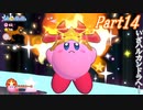 【ゆっくり実況】神リメイク・星のカービィWii デラックス_Part14