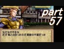 【ゆっくり】ティアリングサーガ縛りプレイ幸運の弓　part57【ティアサガ】