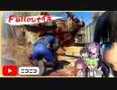 fallout侍26 戦争勃発【 Fallout4 】【フォールアウト4】【voiceroid実況】