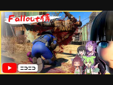fallout侍26 戦争勃発【 Fallout4 】【フォールアウト4】【voiceroid実況】