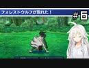 【世界樹の迷宮 HD REMASTER】 IAとONEと世界樹の迷宮 ＃６