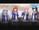 【ユースシグナル】思惑の始まり【#24】