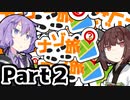 ナゾ旅解説動画part2