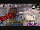 【Kenshi】 伝説のエッグハンターになるぞ！ #5 【冥鳴ひまり実況】