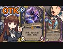 【ハースストーン】アラキア増殖OTK　ステレオトーテムを添えて【ゆっくり実況】【ずんだもん】