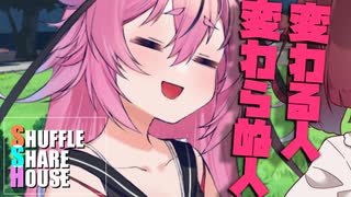 シャッフルシェアハウス＃881【VOICEROID劇場】