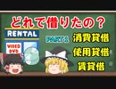 【民法】消費貸借、使用貸借、賃貸借　PART１（通常の消費貸借の分類）【ゆっくり解説】