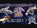 【EXVS2OB】オバブトライアルの機体レポート第二弾！ぶっ壊れ機体もいないしいい環境だな…【EXVS2XB】【隠者視点】【ベルティゴ視点】