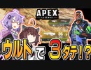 【ボイロ実況/APEX】バリスティックが最強ってホントですか？【VOICEROID実況】