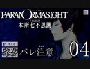 【パラノマサイト】呪い呪われ蘇りPart04【ネタバレ注意】