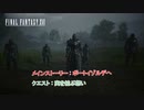 【ネタバレあり】メインストーリー : ポートイゾルデへ クエスト : 実を結ぶ想い Part 29【FINAL FANTASY XVI】