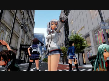 【MMD艦これ】練習巡洋艦鹿島でFREELY TOMORROW
