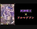 【CS4位】ルドルフ・アルカディア採用型のデイガドルマゲドンがXENIAの力で大活躍中！【デュエマ】