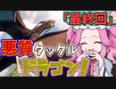 《めたん ずんだ実況》３D版getting over it！？突き落としからの奇跡のリカバリー！と物語の結末【Only Up!！】 終