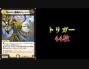 【CS優勝】トリガービートがまさかの優勝！サガを完全に割り切った全力構築を見よ！【デュエマ】