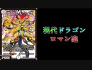 【CS優勝】大人気ドラゴン、カイザー刃鬼を解説！CS入賞多数のドラゴン基盤はデュエプレの上位互換だった！？【デュエマ】