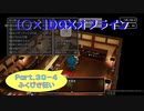 【〇✕】DQXオフライン【Part30-4】※ネタバレあり