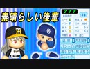 # 189 戦力外にまさかの守備の名手が！！久々の奥居ジャパン出陣！？【ゆっくり実況・パワプロ2022・大正義ペナント】