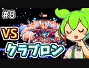 【Calamityずんだもん #8】蟹の知性【Terraria】