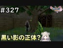 #327【女性実況】ドラゴンクエスト11Sで癒される！黒い影の正体？(ドラクエ11s)