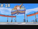 【DQ11】ロトの勇者の伝説の始まり(港町ダーハルーネに行く) #18