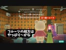【ハッピーホームパラダイス】　第百十一幕　フルーツのパートナーは練乳だと、あなたは思いますか？