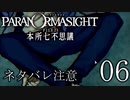【パラノマサイト】呪い呪われ蘇りPart06【ネタバレ注意】