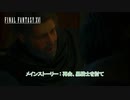 【ネタバレあり】メインストーリー : 再会、黒騎士を討て Part 30【FINAL FANTASY XVI】