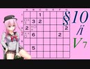 【14 Minesweeper Variants】ロサ(ROSA)とりりせ、発展型マインスイーパーで暗中模索します。§10/І【CeVIO+VOICEPEAK実況プレイ】