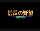 信長の野望　戦国群雄伝(SS版)　プレイ動画(実況無し)