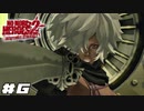 マスター、お久しぶりです 【ノーモアヒーローズ 2/NO MORE HEROES 2 DESPERATE STRUGGLE】 #6