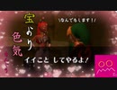 宝より色気！イイことされたいお年頃勇者！【ゼルダの伝説時のオカリナ#6】