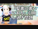 【#293】日本人クリスチャンVtuberが生き辛さ等をあーだこーだ言うラジオ