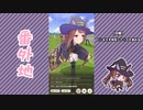 【実況】ウマ娘 プリティーダービー番外地500【スイープトウショウ育成編7】