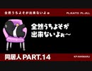 【coc】家畜達が行く「同居人」【クトゥルフ神話TRPG】part14