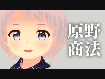 第71回！原野商法選手権！【ソフトウェアトーク劇場】