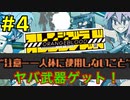 【Orangeblood】#4「ザラキ」