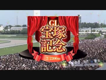 【ウマ娘風】第64回宝塚記念GⅠ(2023)【イクイノックス】