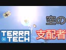 【TerraTech】無双できる機体を作りたい　その1