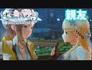 【ライザのアトリエ3】#44 親友の頼み事