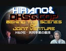 H&D社~共同事業の裏技~OP