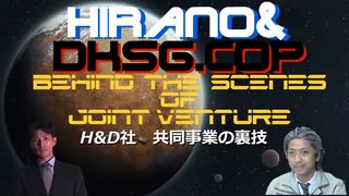 H&D社~共同事業の裏技~OP