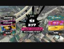 今回は週末【イベントマッチ】#4 ツキイチ-その1-2【Splatoon3】