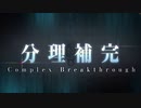 無課金初期勢のFGO　虚数羅針内海　ペーパームーン編　part.Final