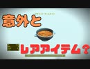 【フォールアウト４】レアアイテム？「グラウンド・モールラット」【AID】