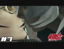弟子に迫られる男・トラヴィス 【ノーモアヒーローズ 2/NO MORE HEROES 2 DESPERATE STRUGGLE】 #7