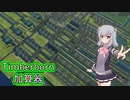 Timberborn加算器