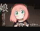 『劇場版 SPY×FAMILY CODE: White』 特報映像