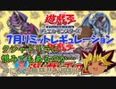 【遊戯王OCG】クシャトリラ「なんだこれはたまげたなあ…」運営によって産まれ運営によって潰されたフェンリルの恨みが溢れるリミットレギュレーション